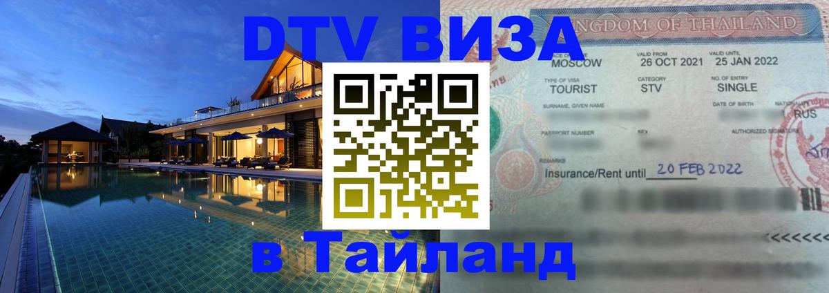 DTV Visa Thailand — прайс и условия, виза без дополнительных документов - Панама  10.01.2026 